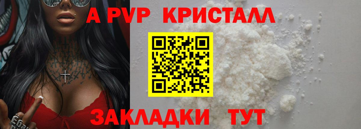 А ПВП крисы CK Белая Калитва