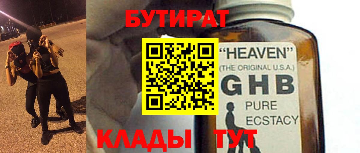 БУТИРАТ оксибутират Белая Калитва