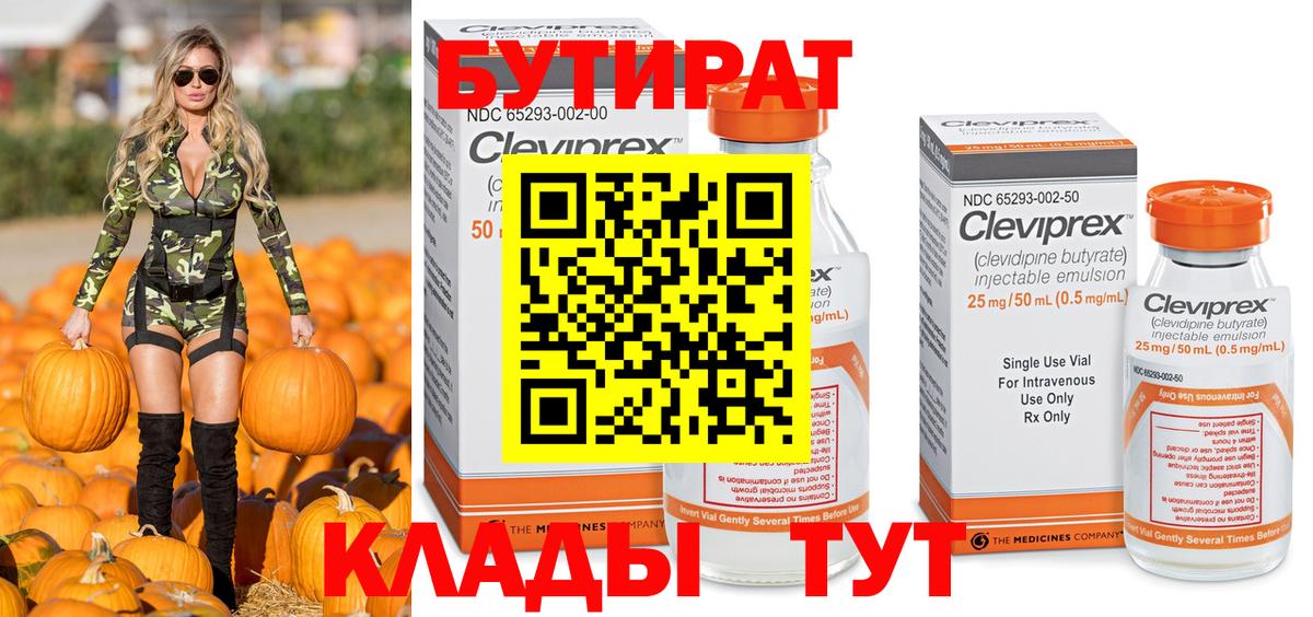 Бутират жидкий экстази  Вход с VPN  Белая Калитва 