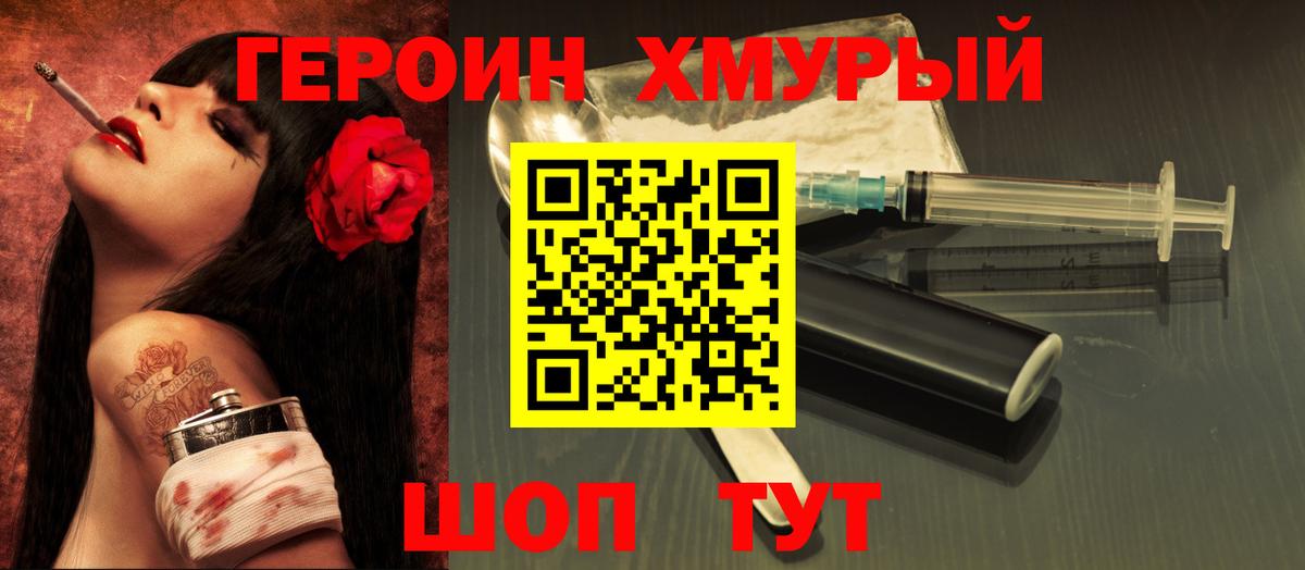 Героин Афган  Героин  Белая Калитва  Вход с VPN 