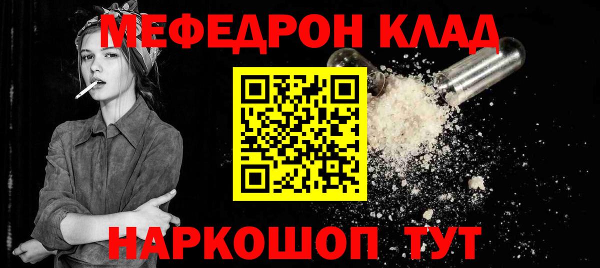 Меф мяу мяу мука Белая Калитва