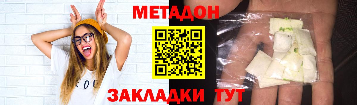 МЕТАДОН methadone  Белая Калитва 